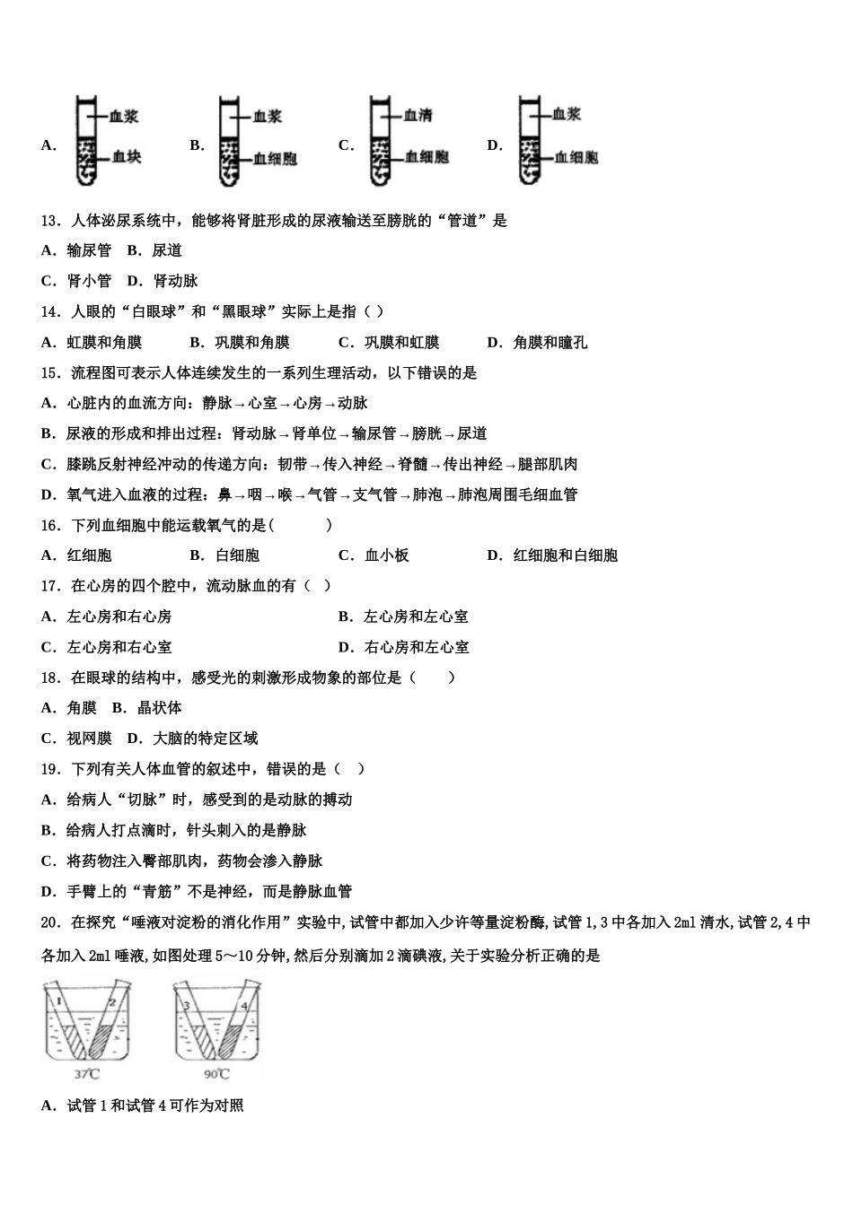 江西省南昌市第十九中学2024-2025学年七年级生物第二学期期末质量跟踪监视试题含解析_第3页
