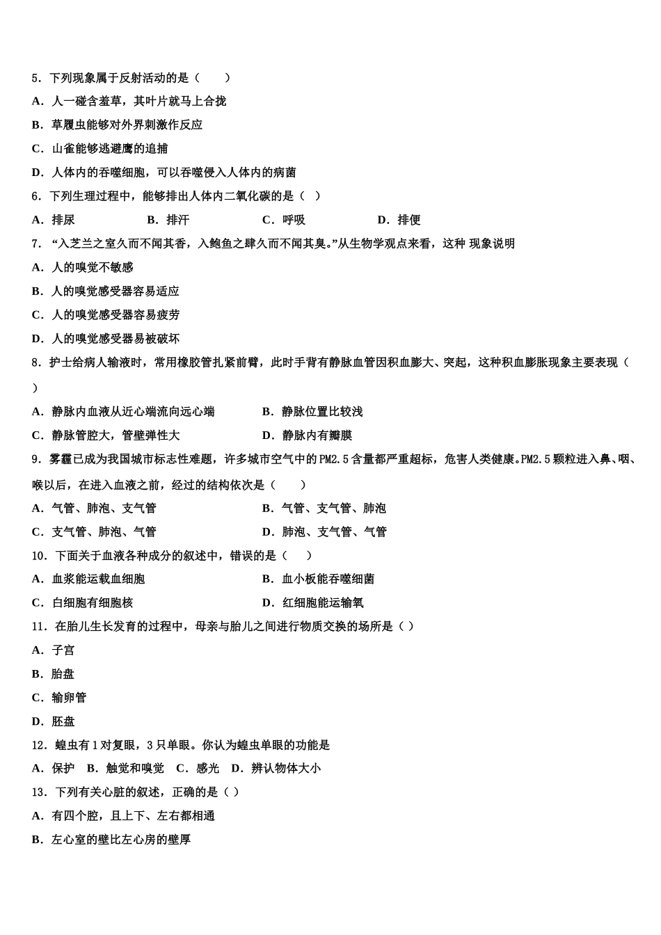 江西省南昌市2024-2025学年七下生物期末统考试题含解析_第2页