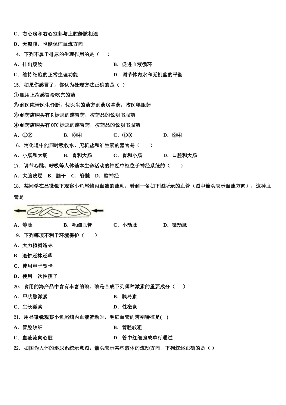 江西省南昌市2024-2025学年七下生物期末统考试题含解析_第3页