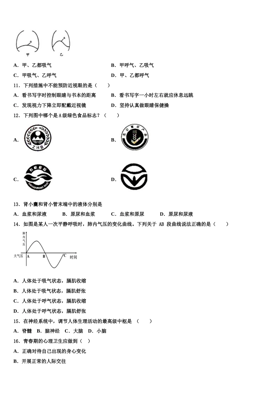 2025届江西省赣州市章贡区七年级生物第二学期期末统考模拟试题含解析_第3页