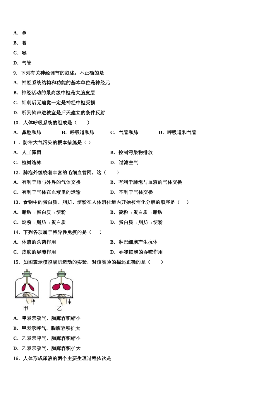 2024-2025学年江西省景德镇一中七下生物期末学业质量监测试题含解析_第2页