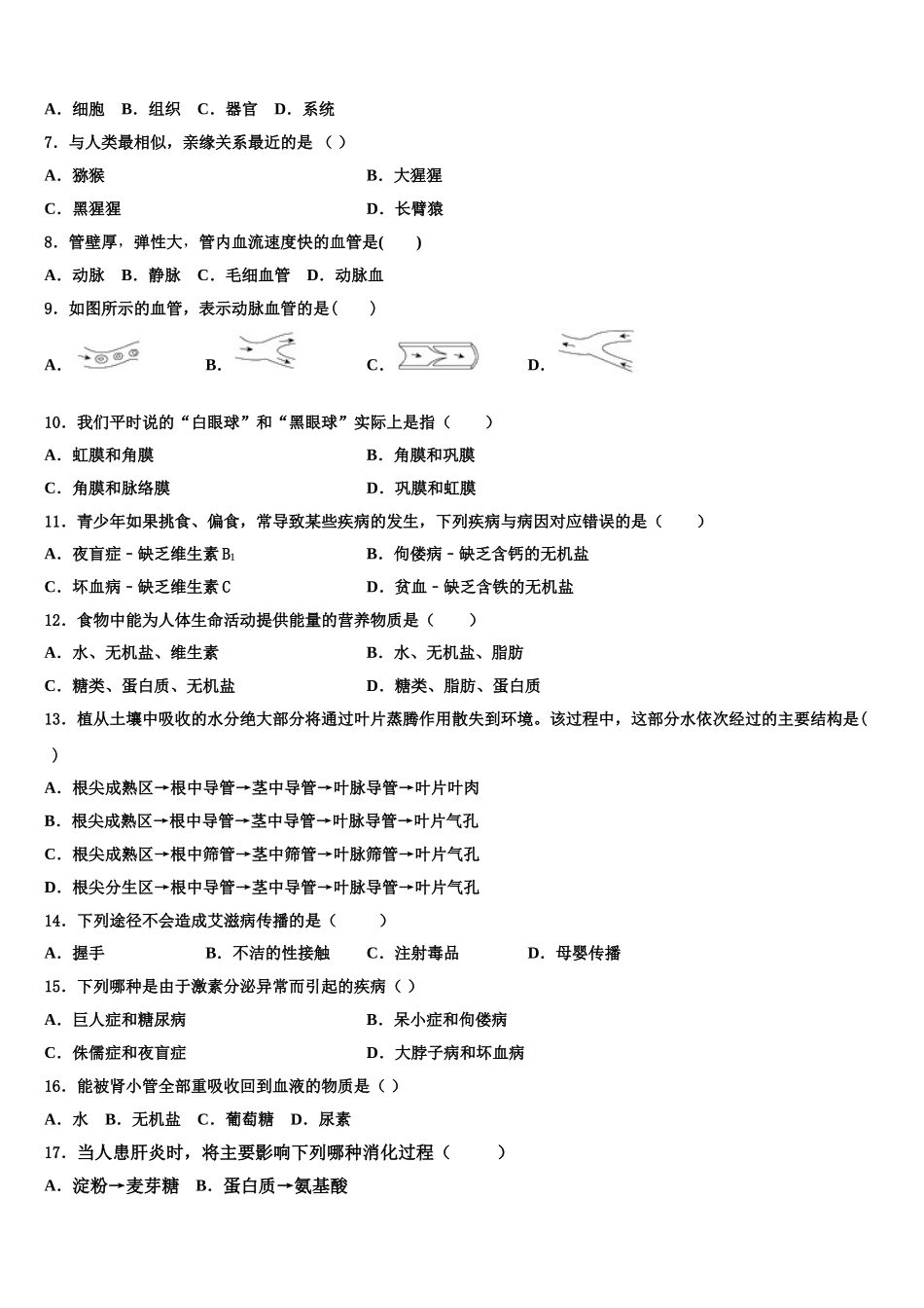 江西省省宜春市袁州区2025届生物七年级第二学期期末检测模拟试题含解析_第2页