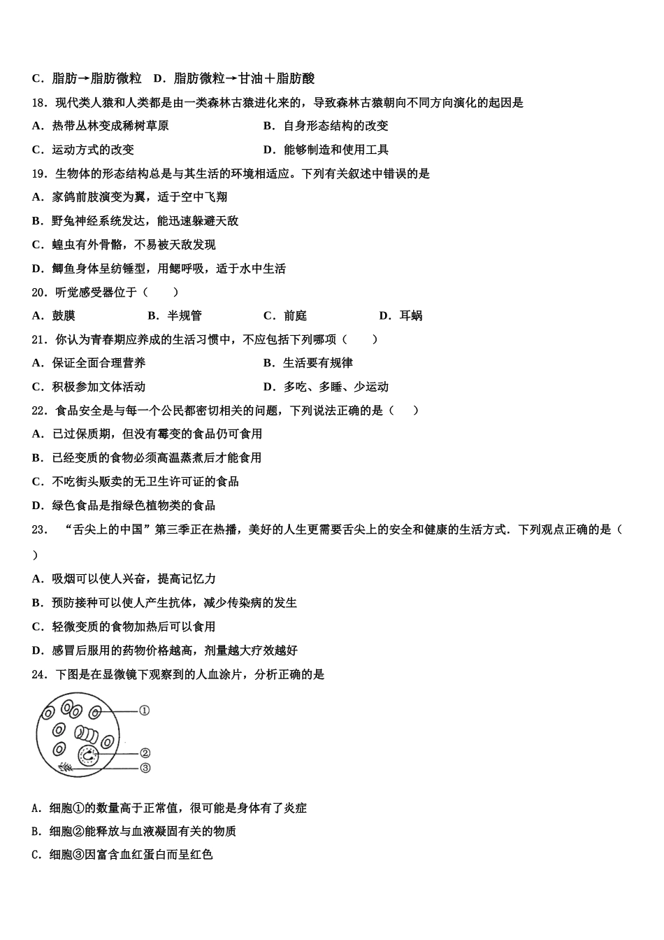 江西省省宜春市袁州区2025届生物七年级第二学期期末检测模拟试题含解析_第3页