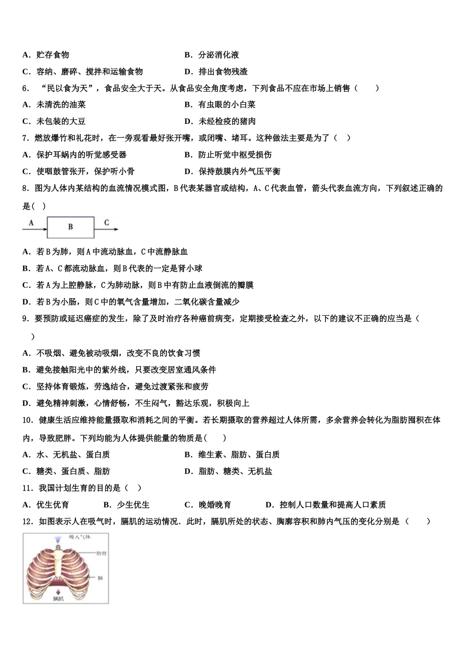 2025届江西省南昌市第十九中学生物七年级第二学期期末达标检测模拟试题含解析_第2页