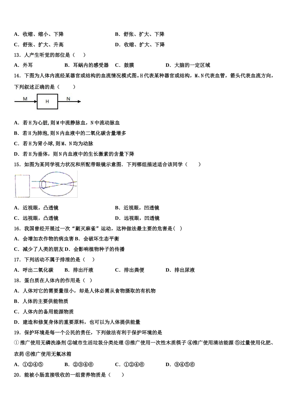 2025届江西省南昌市第十九中学生物七年级第二学期期末达标检测模拟试题含解析_第3页