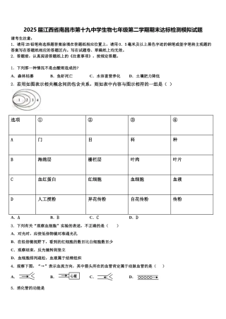 2025届江西省南昌市第十九中学生物七年级第二学期期末达标检测模拟试题含解析