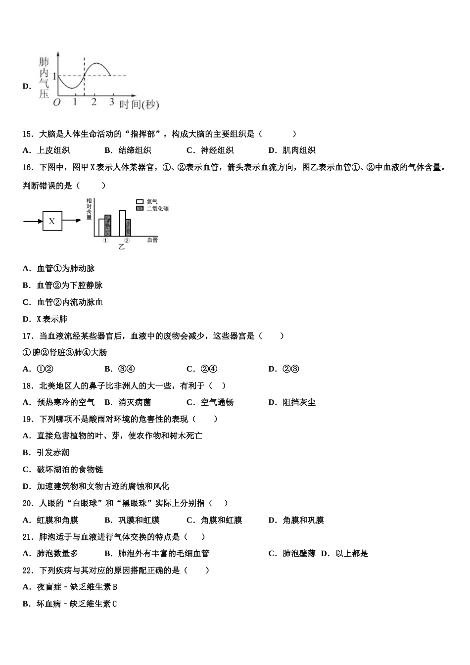 2025届江西省吉安市朝宗实验学校七下生物期末达标测试试题含解析_第3页
