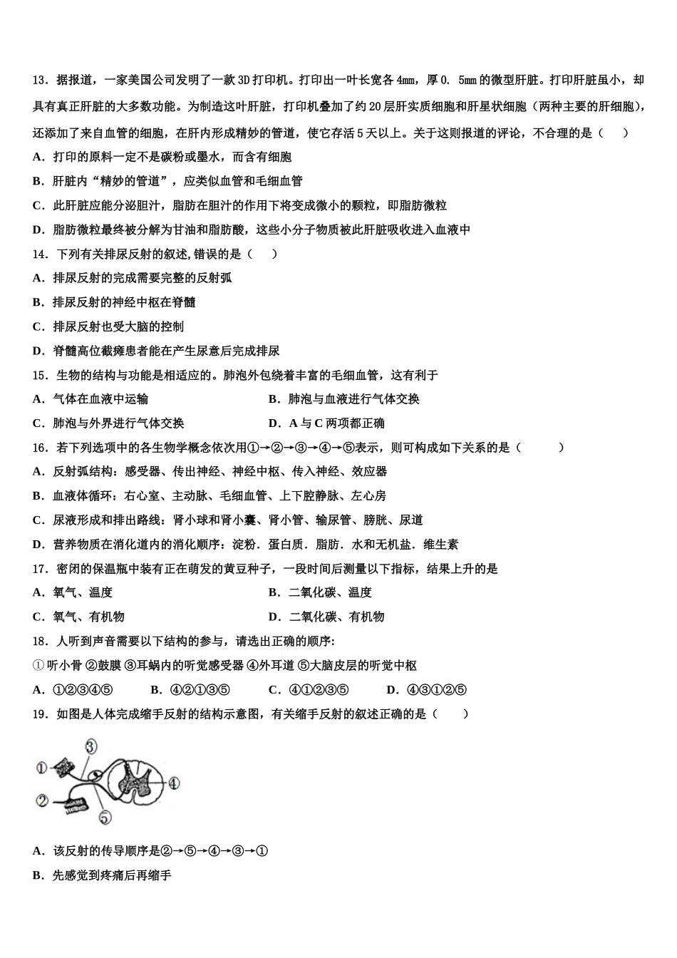 2025届江西鹰潭贵溪二中学生物七年级第二学期期末达标测试试题含解析_第3页