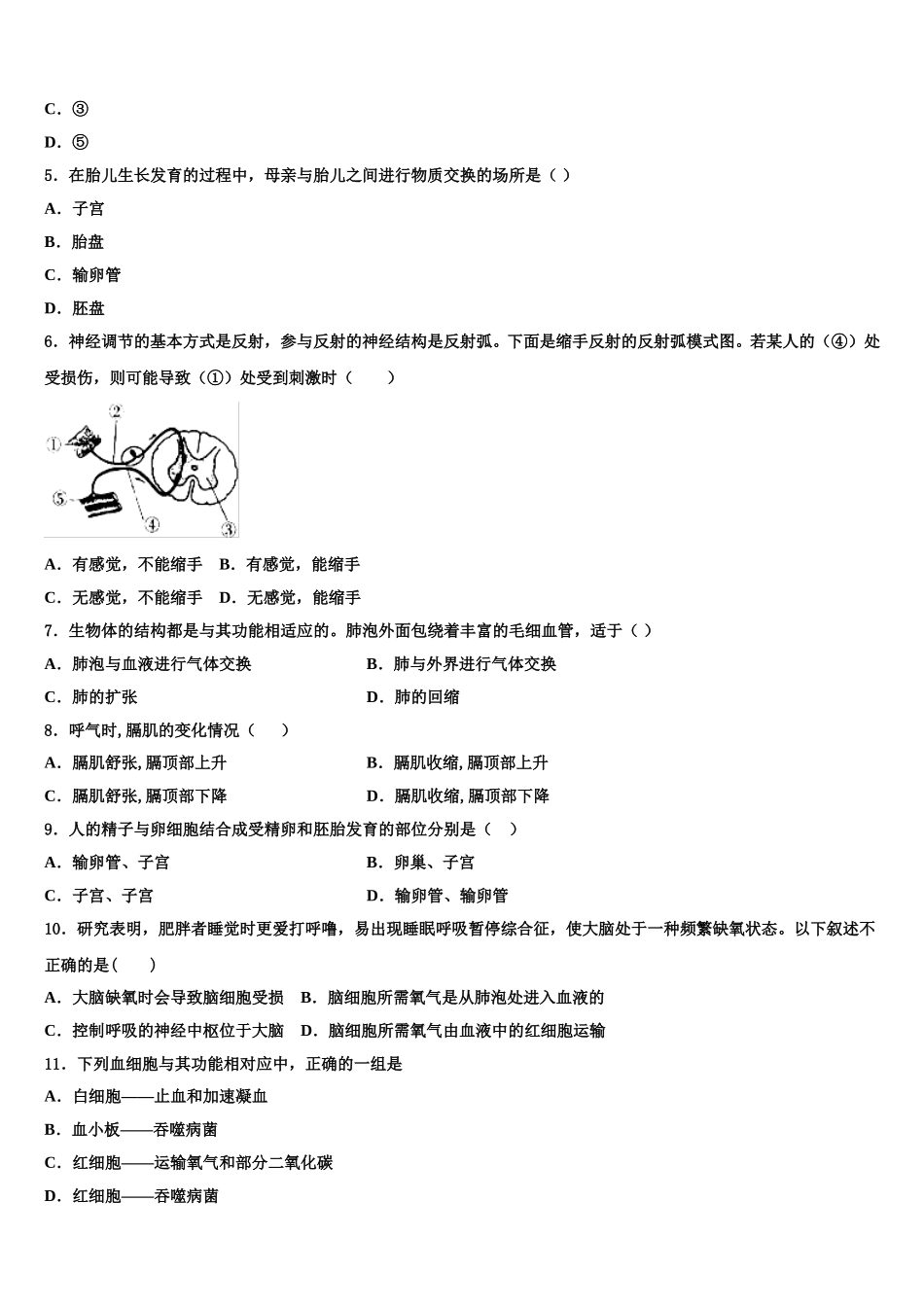 2024-2025学年抚州市重点中学七下生物期末达标检测试题含解析_第2页
