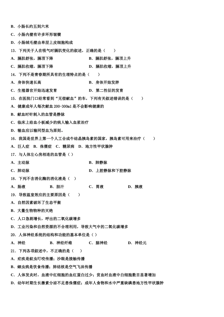 江西省九江市名校2025届生物七年级第二学期期末达标检测模拟试题含解析_第3页