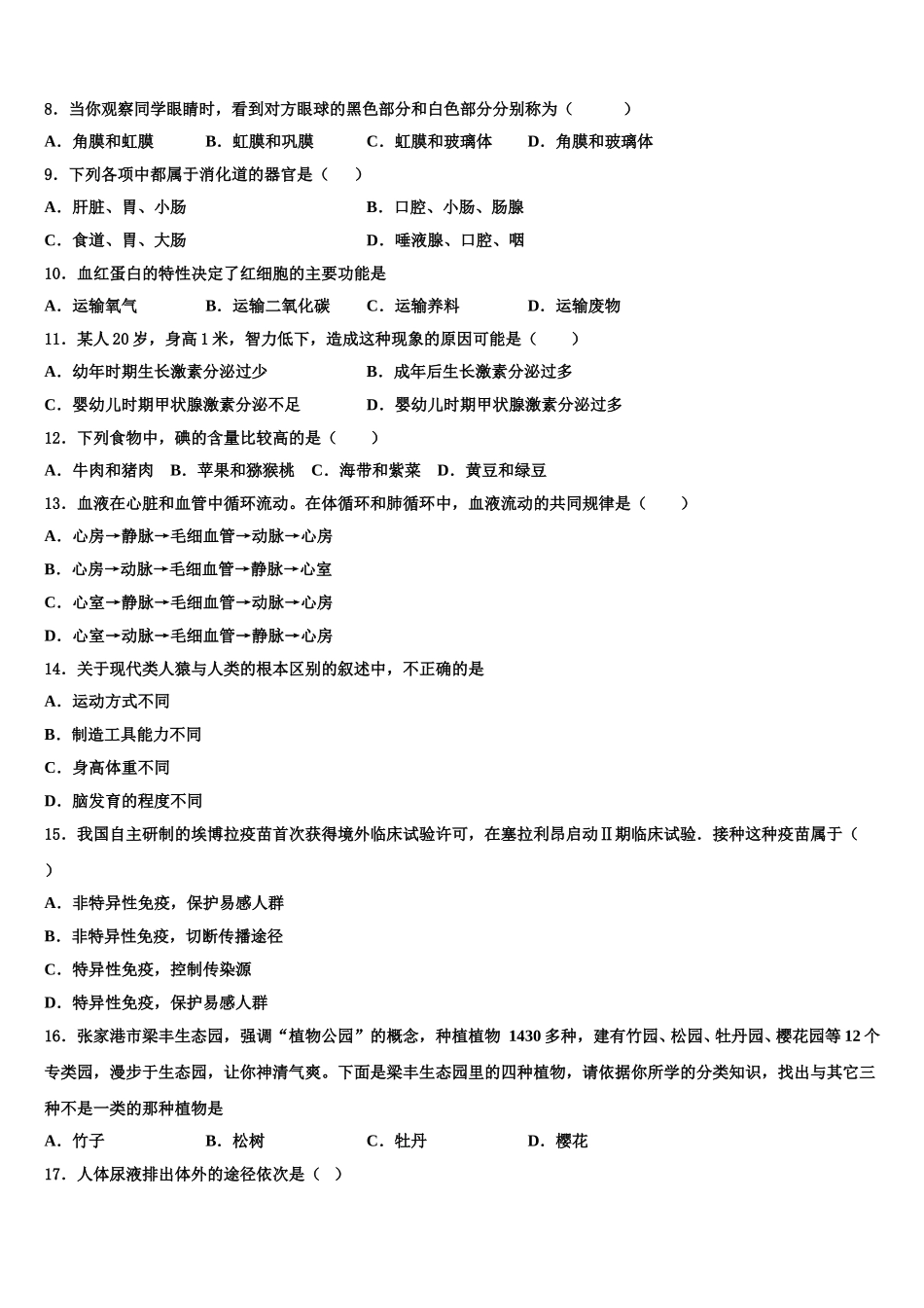 2024-2025学年江西省萍乡市芦溪县生物七下期末考试试题含解析_第2页