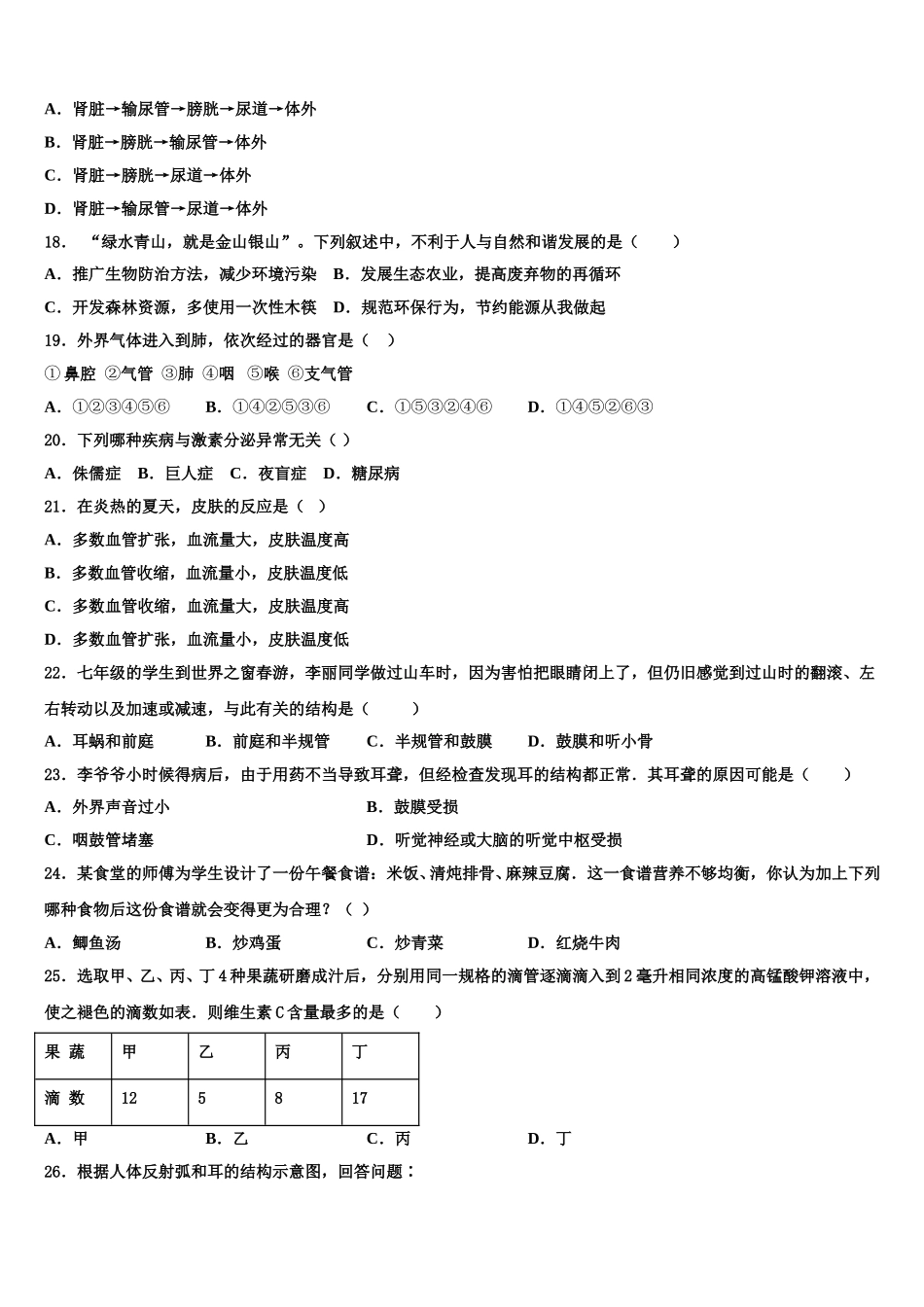 2024-2025学年江西省萍乡市芦溪县生物七下期末考试试题含解析_第3页