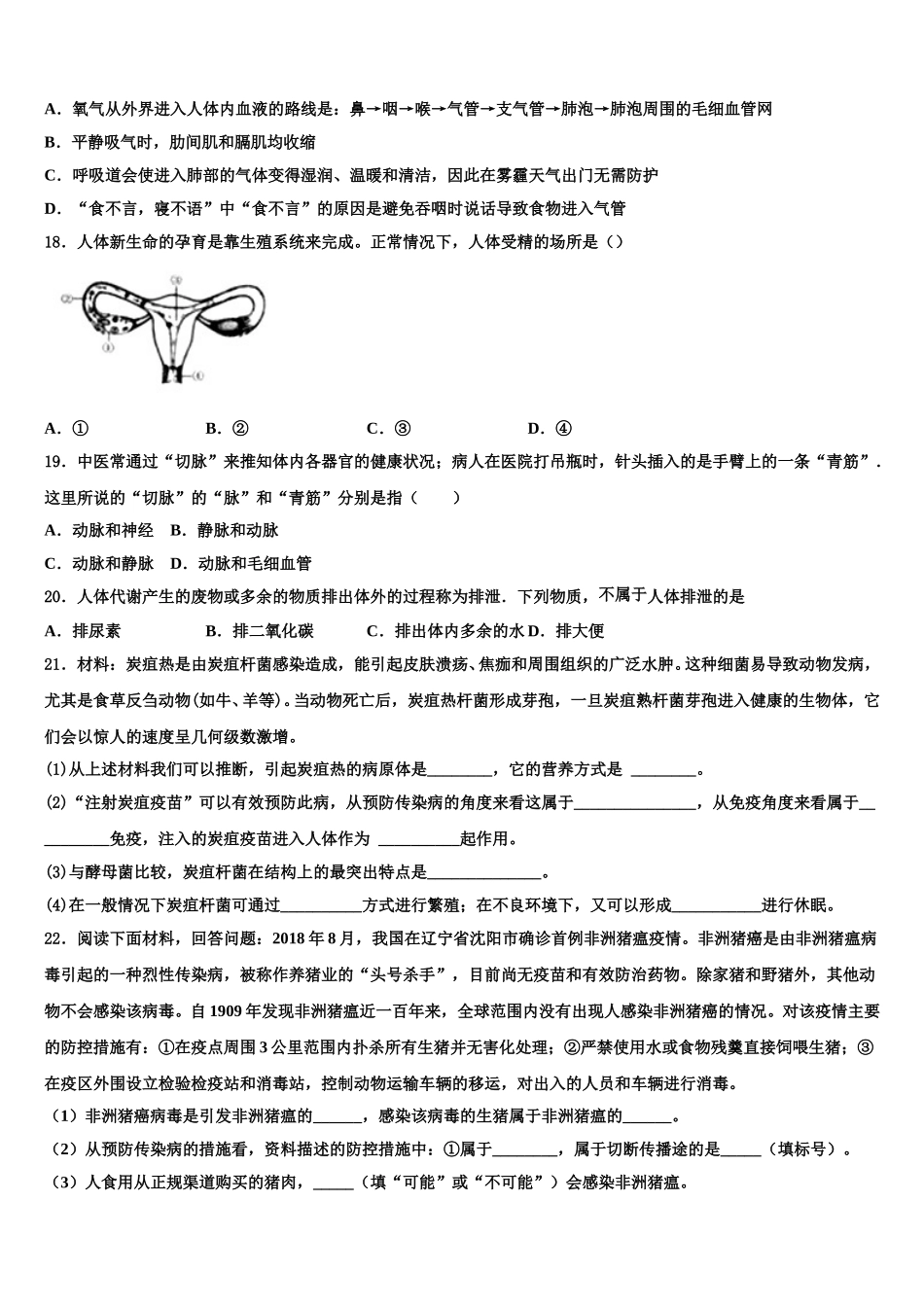 2025年江西省省宜春市袁州区七下生物期末调研试题含解析_第3页