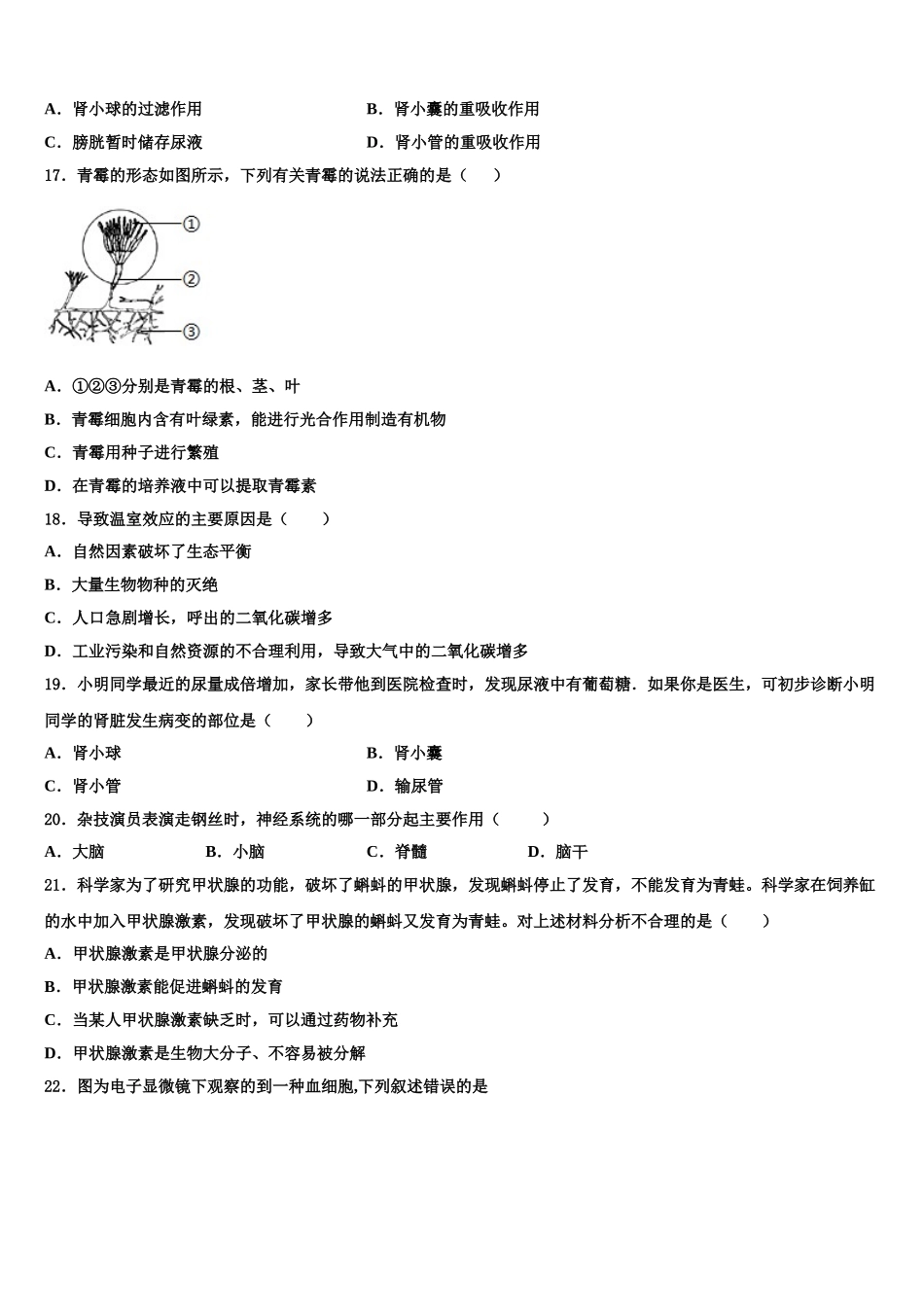 2025届江西省德安县塘山中学生物七下期末监测试题含解析_第3页