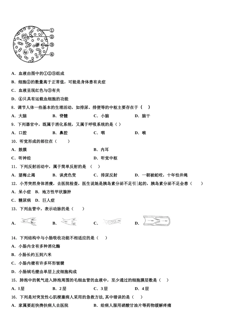 江西省吉安县2025年生物七年级第二学期期末达标检测模拟试题含解析_第2页