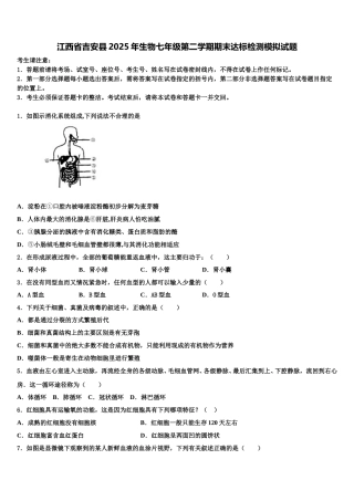 江西省吉安县2025年生物七年级第二学期期末达标检测模拟试题含解析
