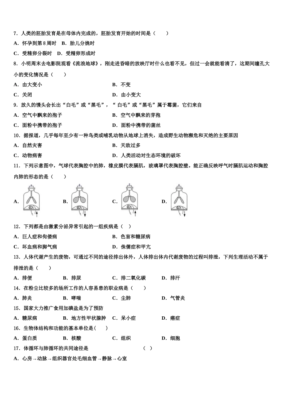 江西省上饶市第六中学2024-2025学年生物七下期末达标测试试题含解析_第2页