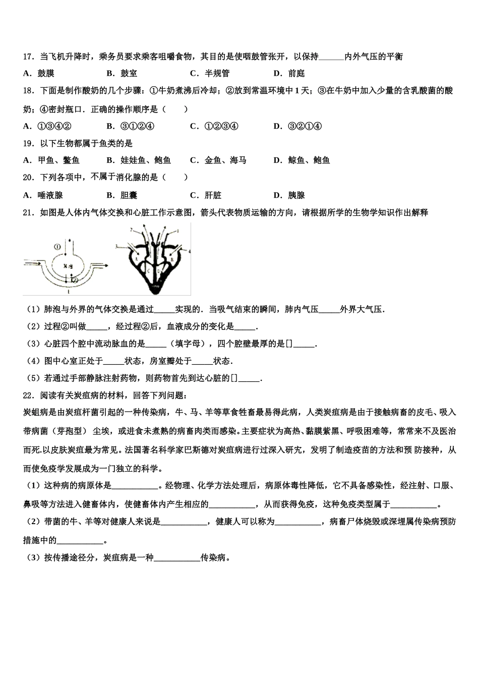 2025届江西省重点中学七年级生物第二学期期末达标检测模拟试题含解析_第3页