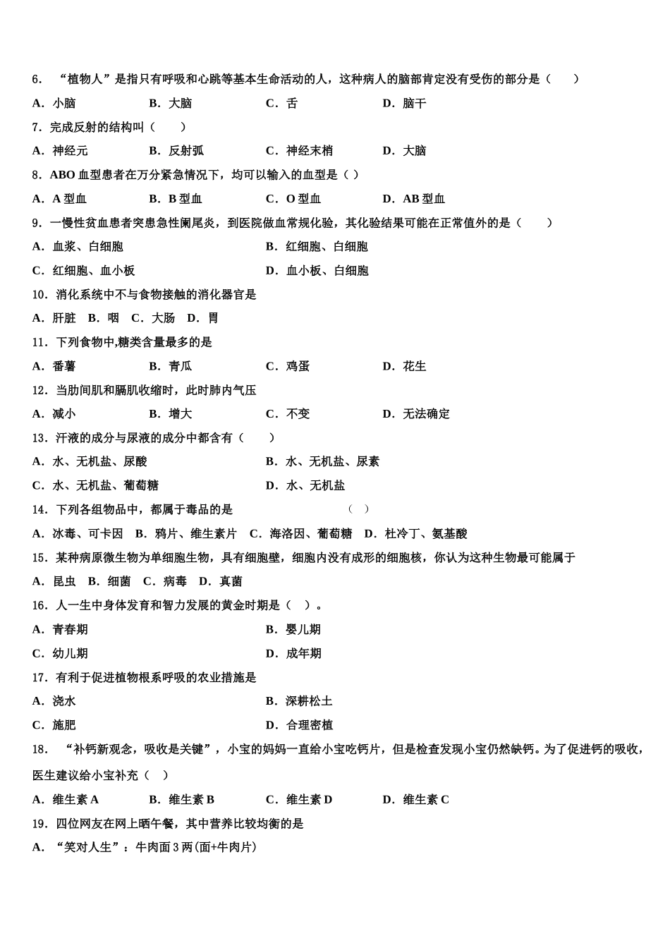 江西省广丰县联考2024-2025学年生物七下期末达标检测模拟试题含解析_第2页