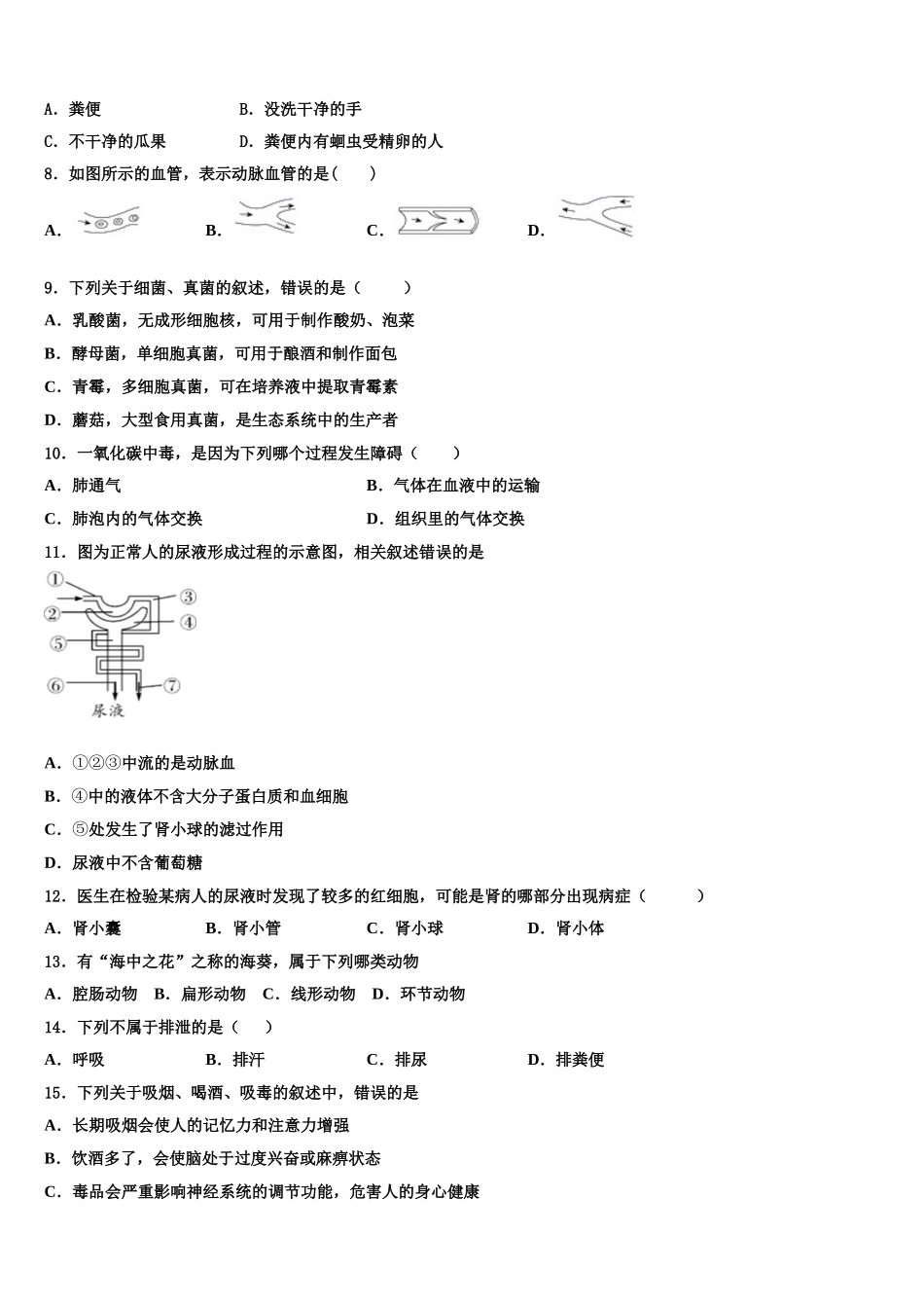2025届江西省乐平市七年级生物第二学期期末质量跟踪监视试题含解析_第2页