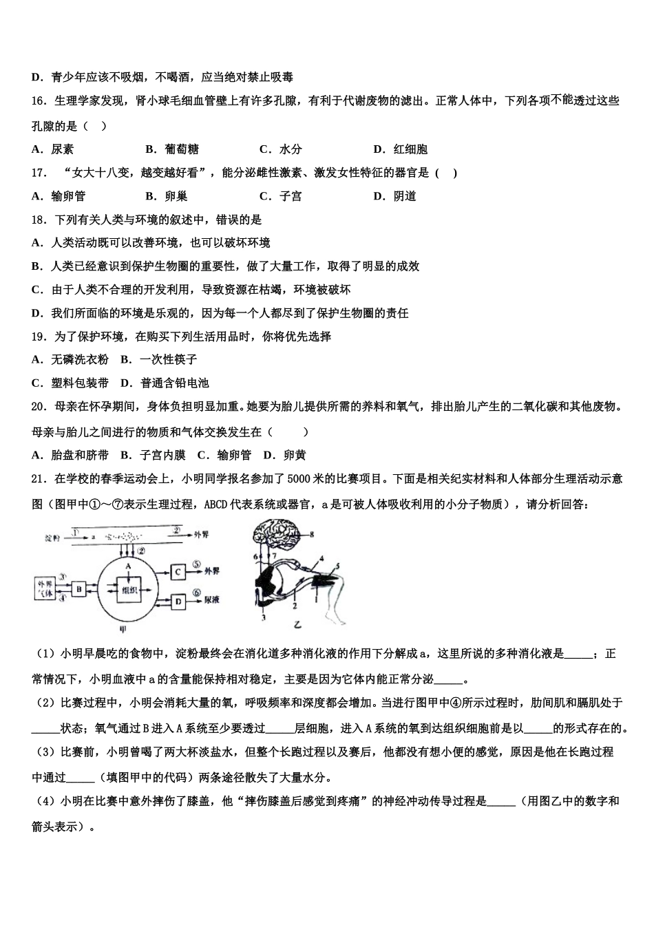 2025届江西省乐平市七年级生物第二学期期末质量跟踪监视试题含解析_第3页