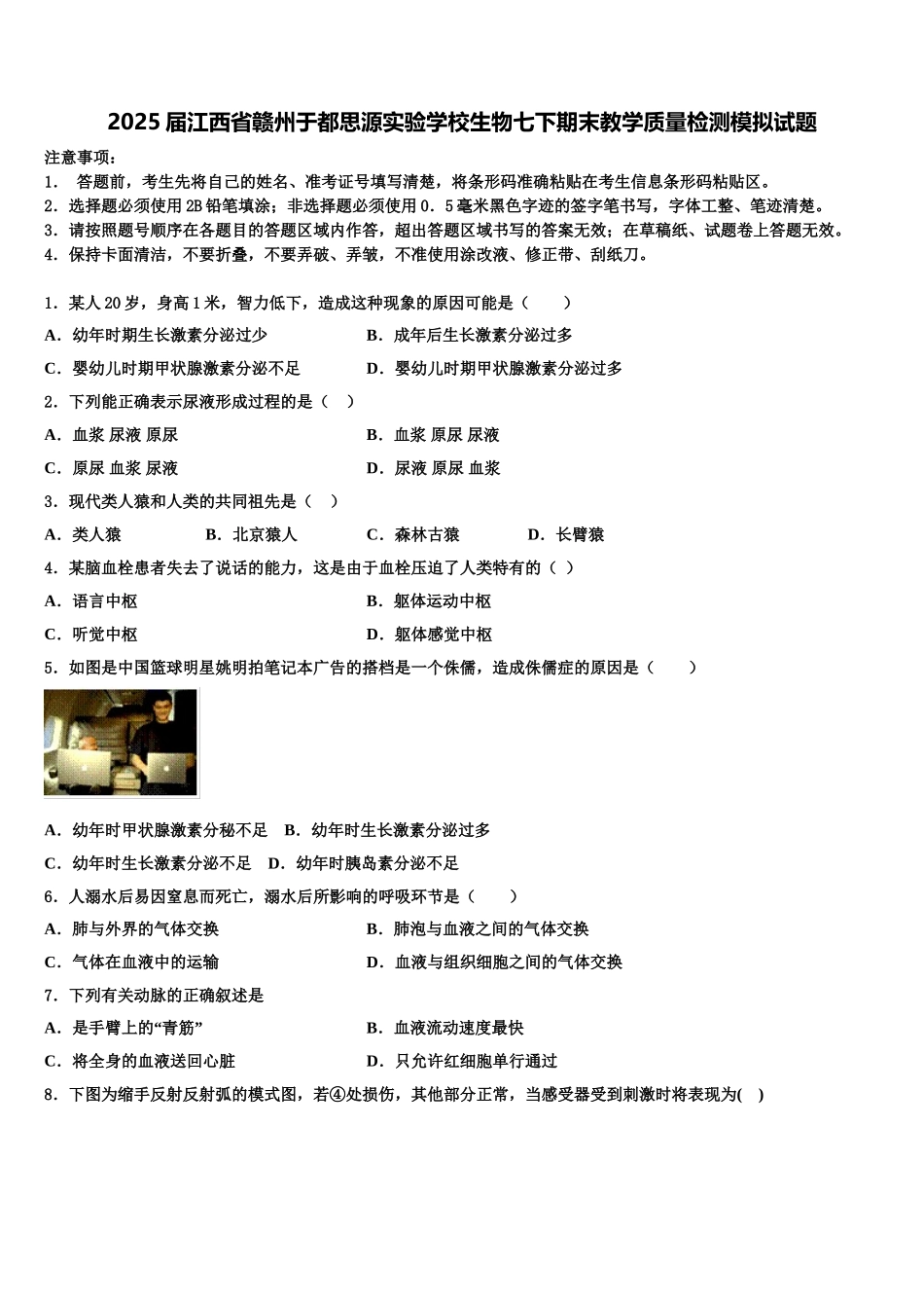 2025届江西省赣州于都思源实验学校生物七下期末教学质量检测模拟试题含解析_第1页