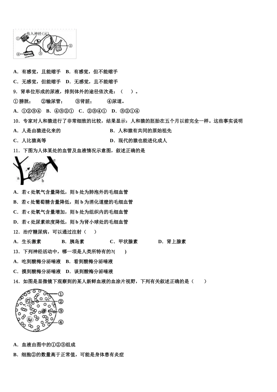2025届江西省赣州于都思源实验学校生物七下期末教学质量检测模拟试题含解析_第2页