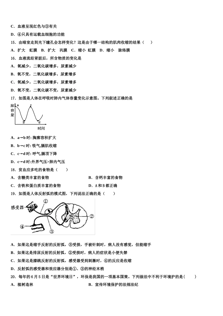 2025届江西省赣州于都思源实验学校生物七下期末教学质量检测模拟试题含解析_第3页
