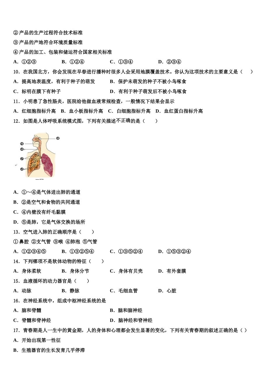 2024-2025学年江西省永修县军山中学七下生物期末预测试题含解析_第2页