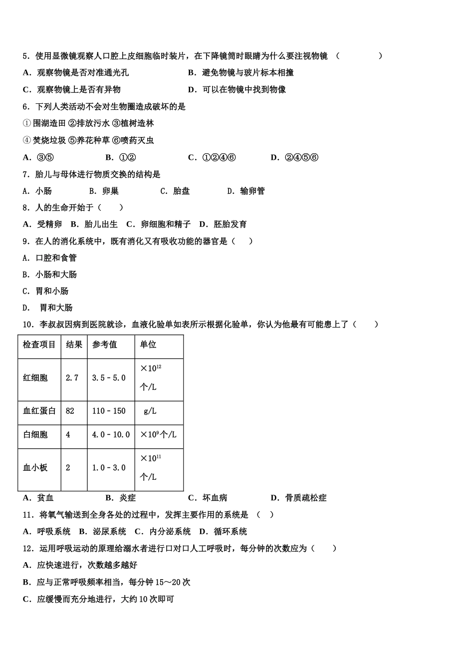 江西南昌市西湖区第二十四中学2025届生物七年级第二学期期末达标检测模拟试题含解析_第2页