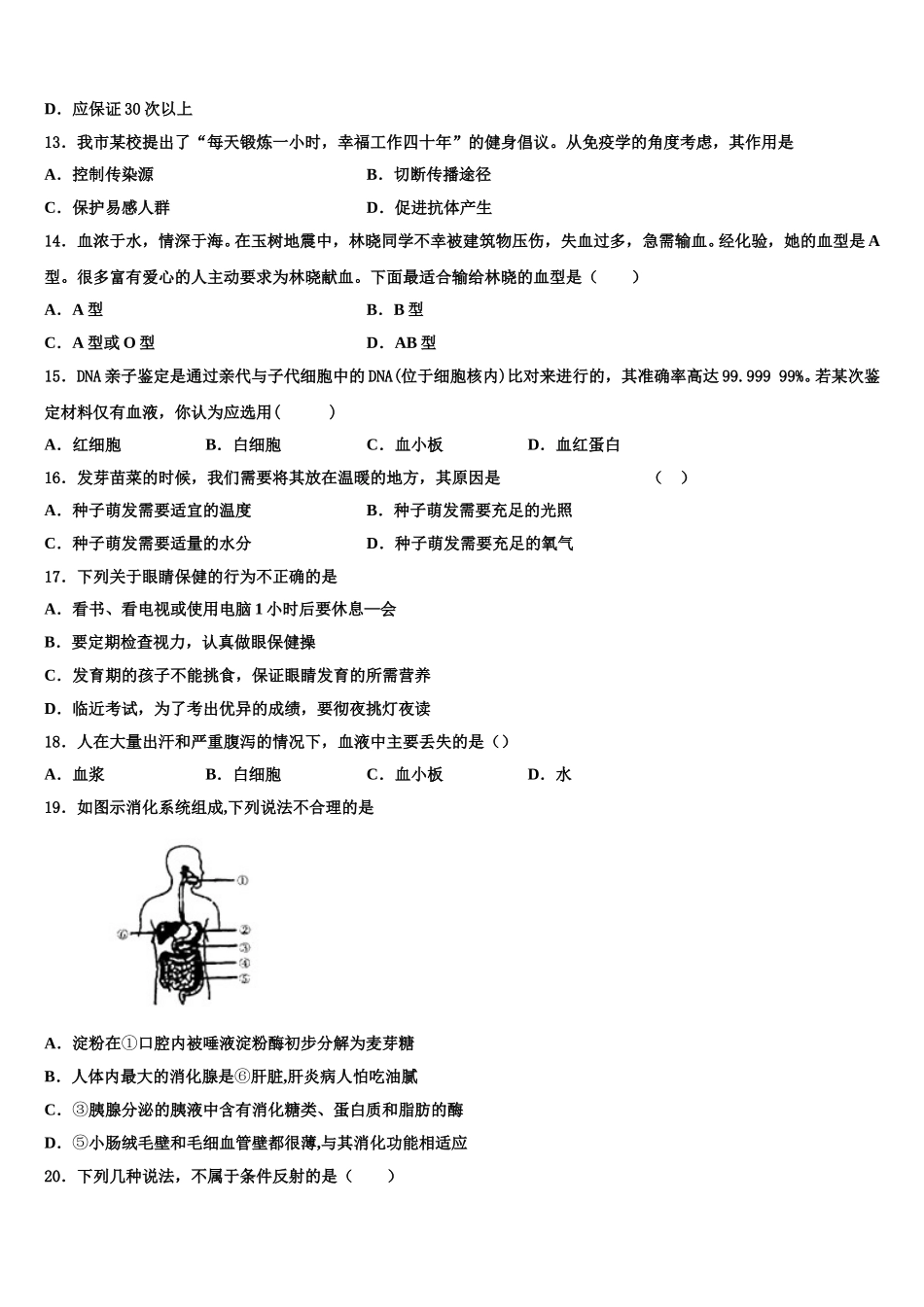 江西南昌市西湖区第二十四中学2025届生物七年级第二学期期末达标检测模拟试题含解析_第3页
