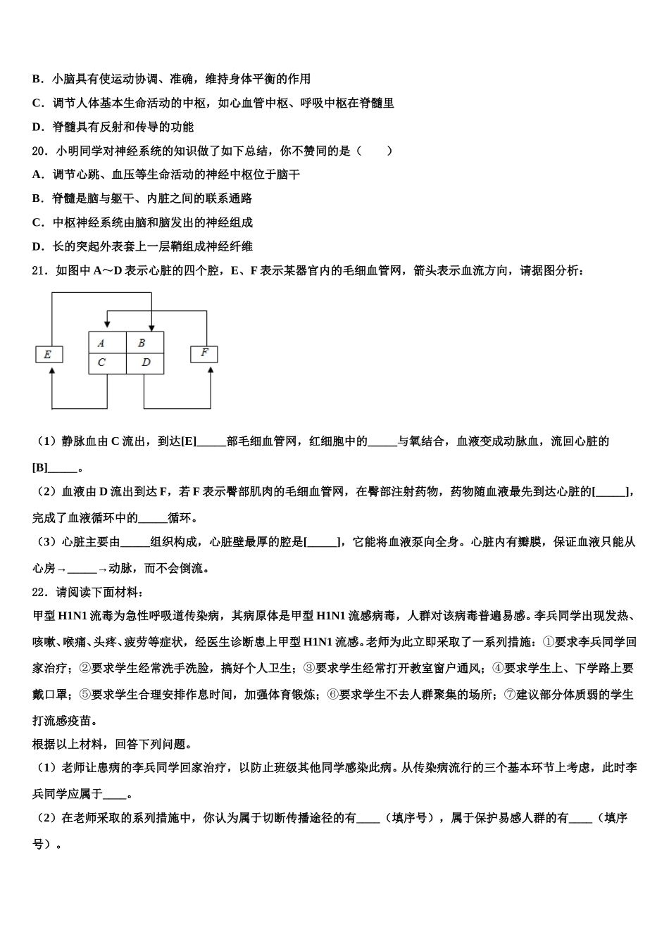 江西省景德镇市2025年生物七年级第二学期期末检测试题含解析_第3页