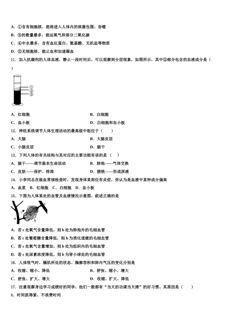 江西鹰潭贵溪二中学2024-2025学年七年级生物第二学期期末联考模拟试题含解析_第2页