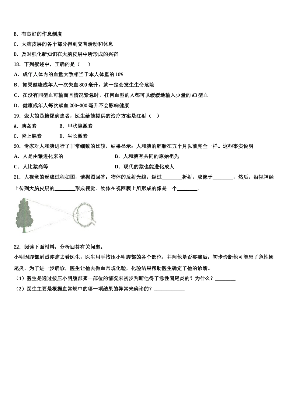 江西鹰潭贵溪二中学2024-2025学年七年级生物第二学期期末联考模拟试题含解析_第3页