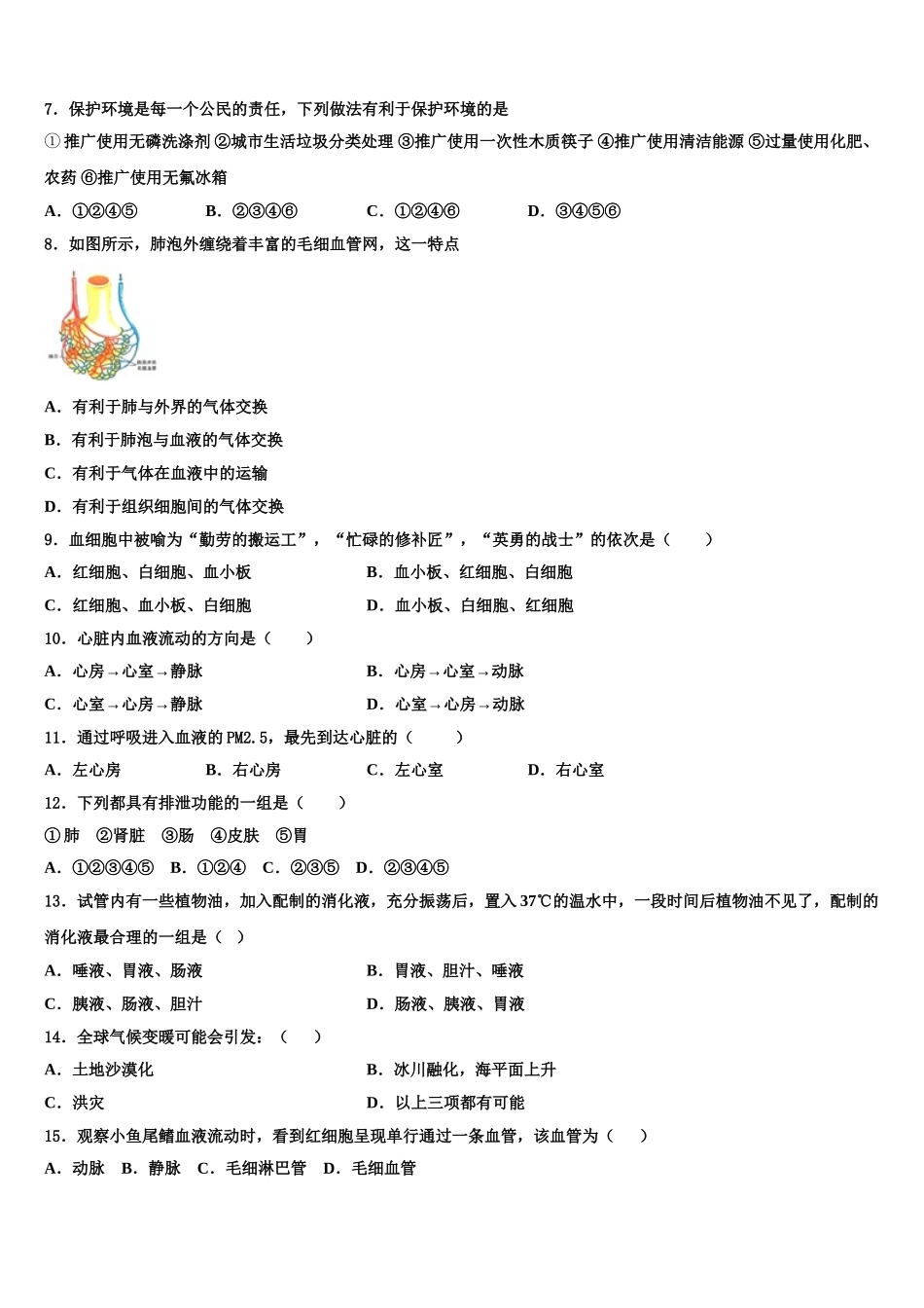 2024-2025学年辽宁省大连市沙河口区七年级生物第二学期期末检测模拟试题含解析_第2页