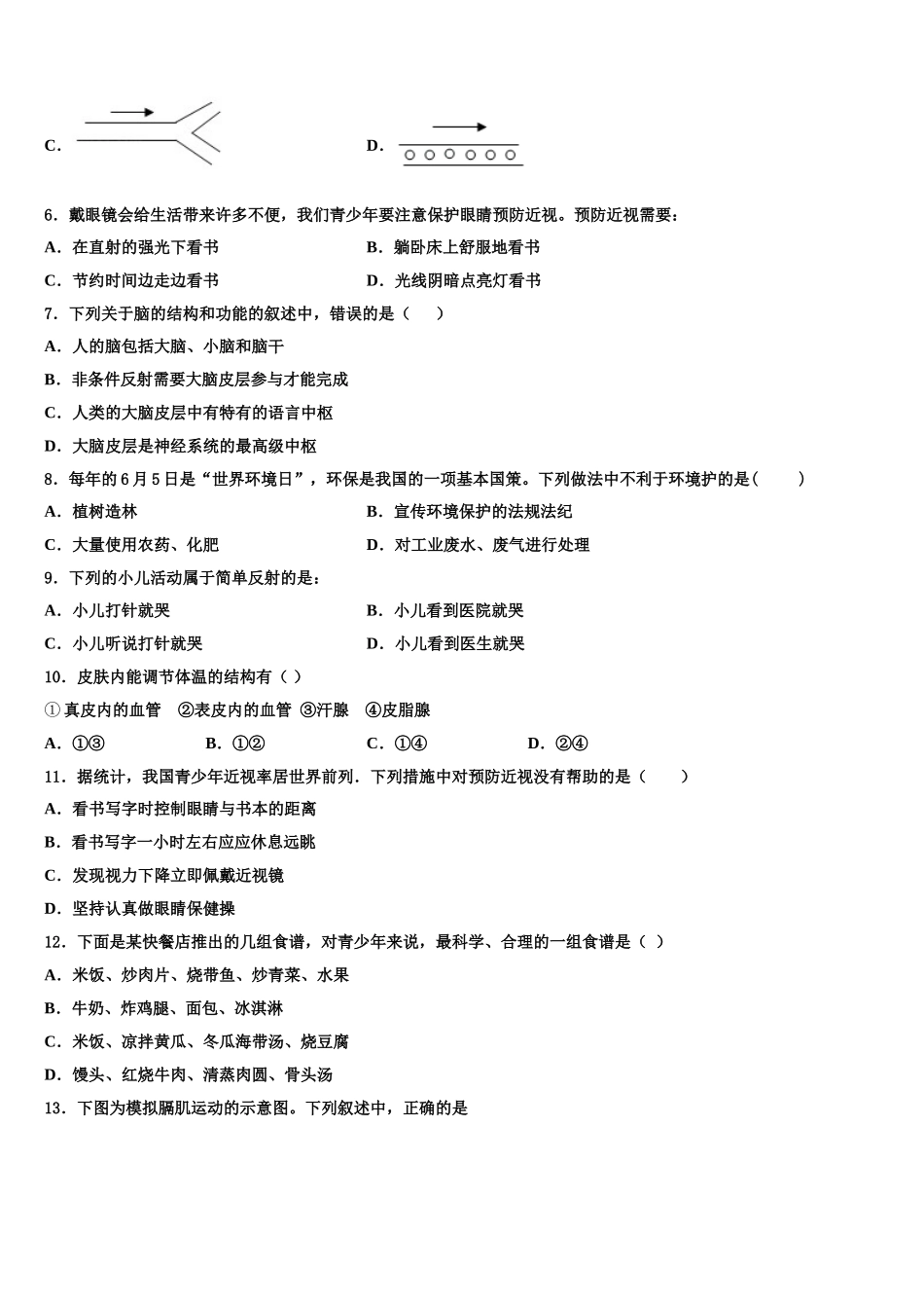 2025年辽宁省锦州市滨海期实验学校七下生物期末调研试题含解析_第2页