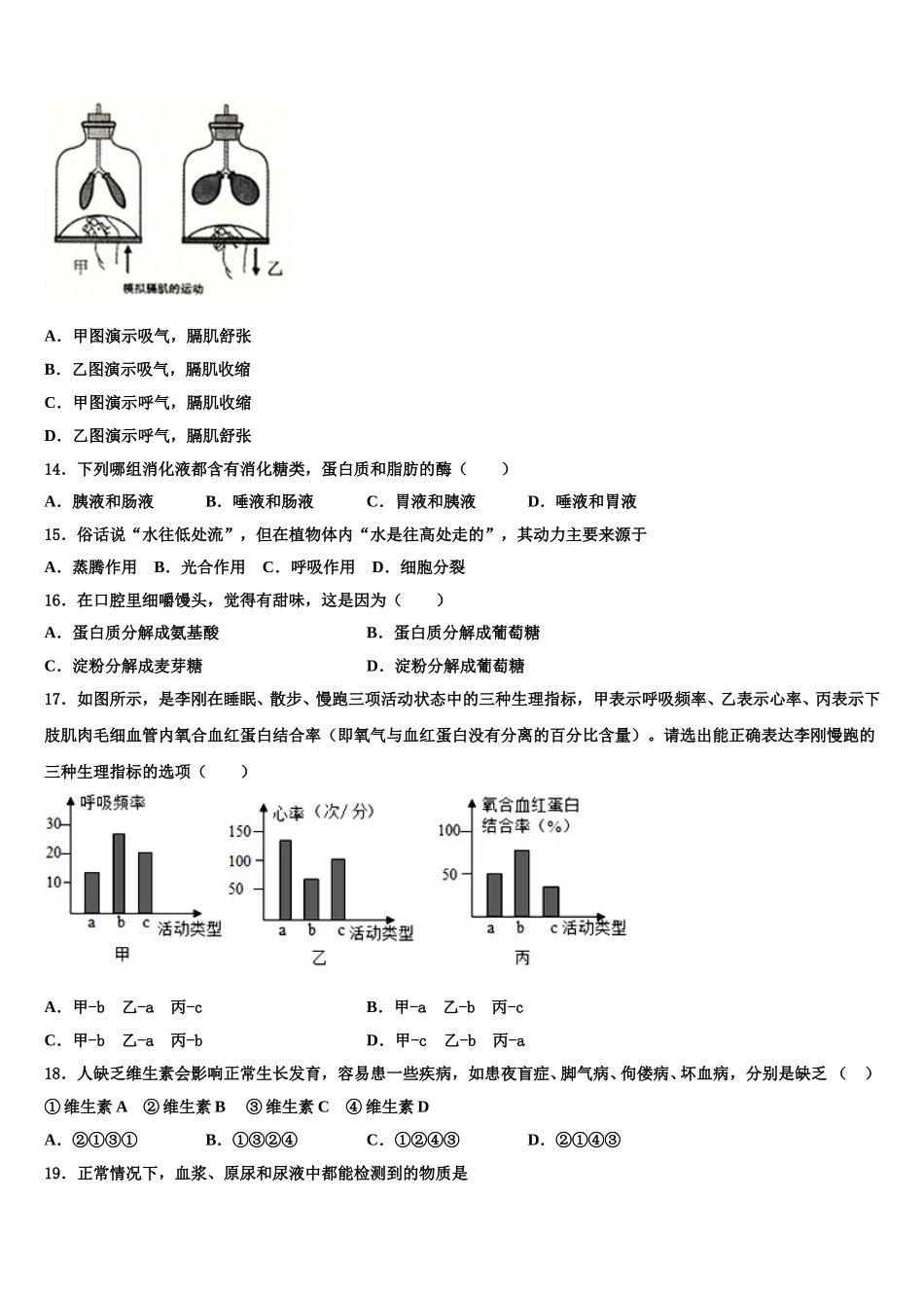 2025年辽宁省锦州市滨海期实验学校七下生物期末调研试题含解析_第3页