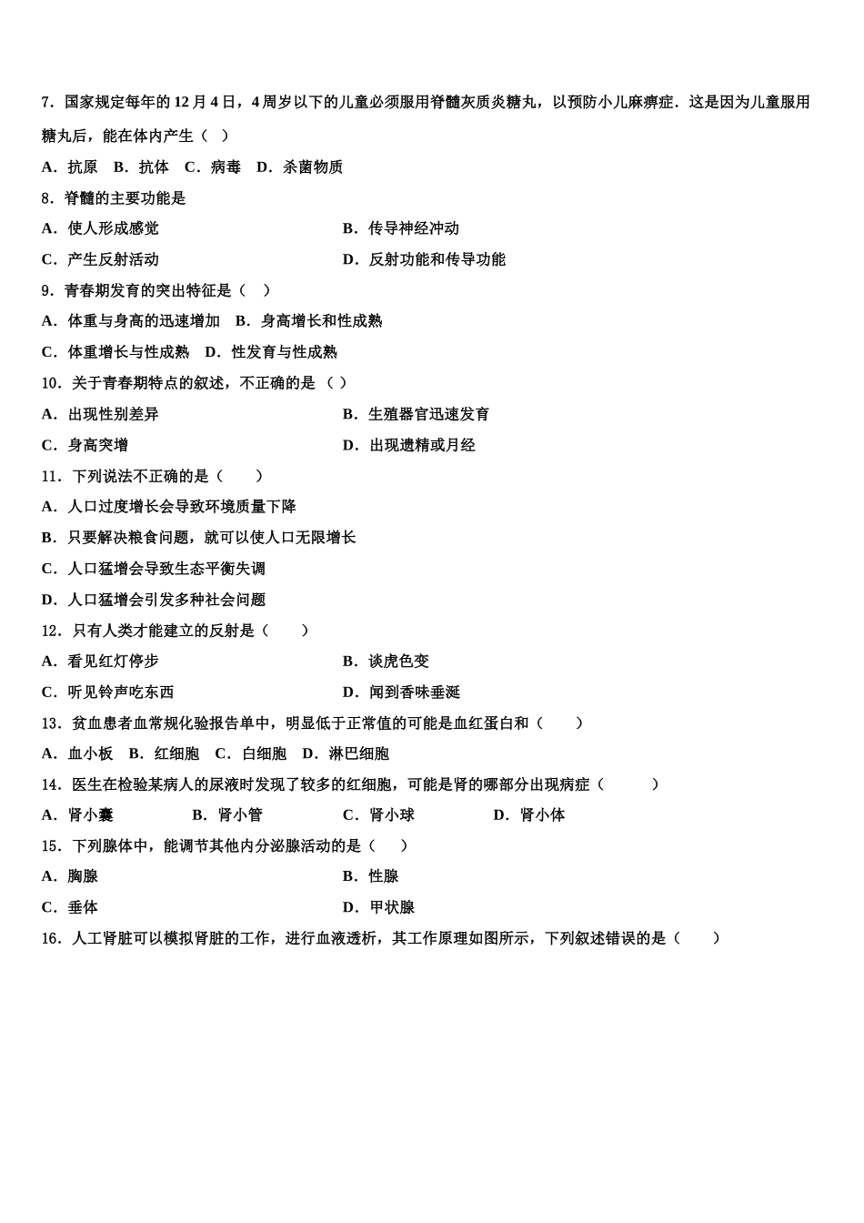 丹东市重点中学2024-2025学年七年级生物第二学期期末教学质量检测模拟试题含解析_第2页