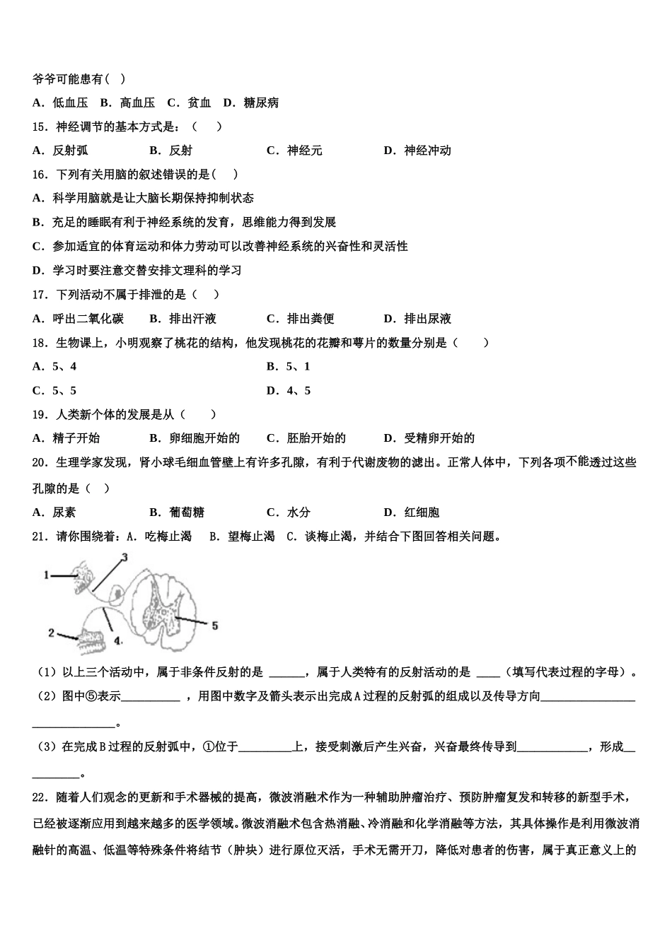 朝阳市重点中学2025届生物七年级第二学期期末质量检测试题含解析_第3页