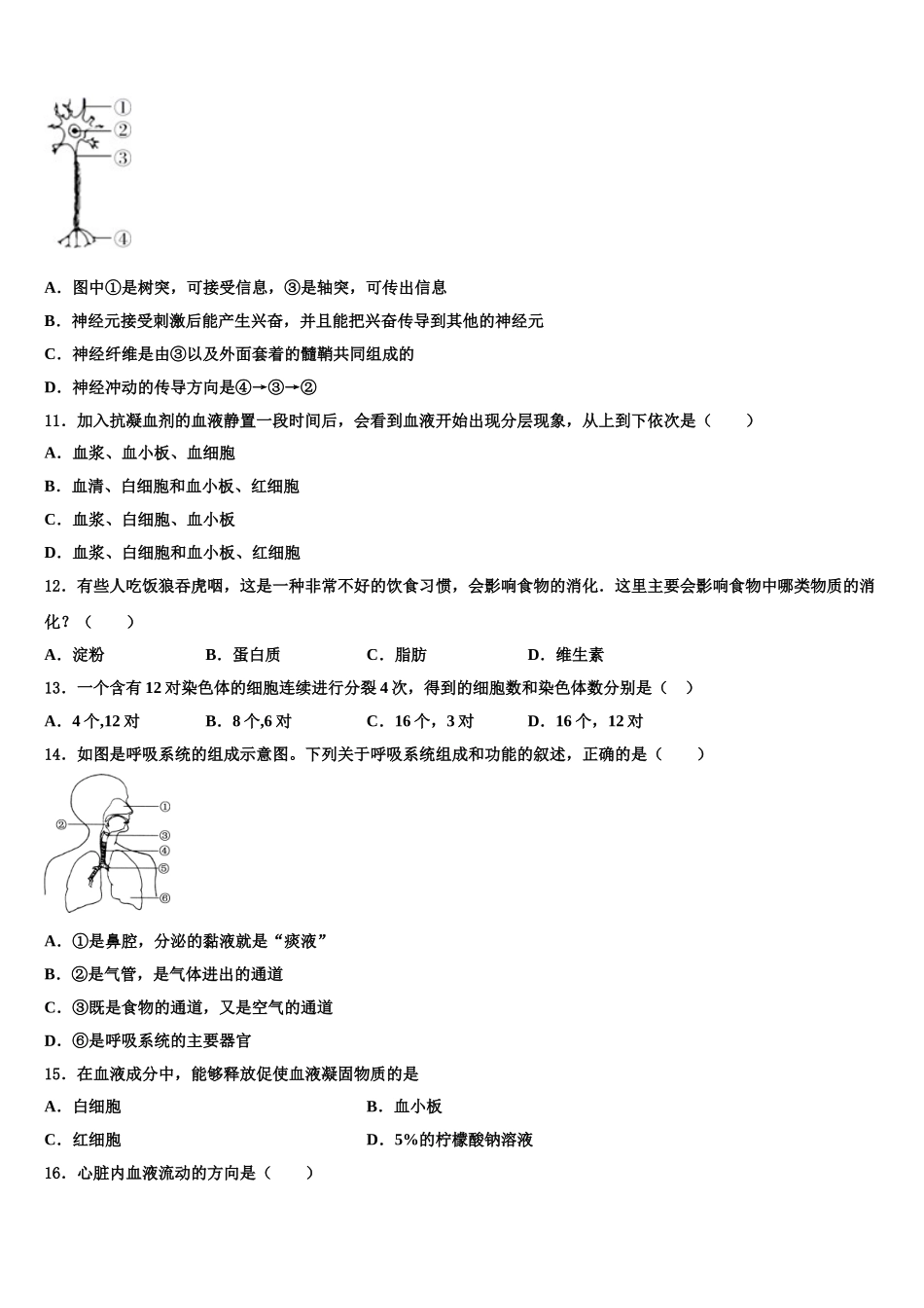 2025年辽宁省辽河油田欢喜岭第二初级中学生物七下期末学业质量监测模拟试题含解析_第2页