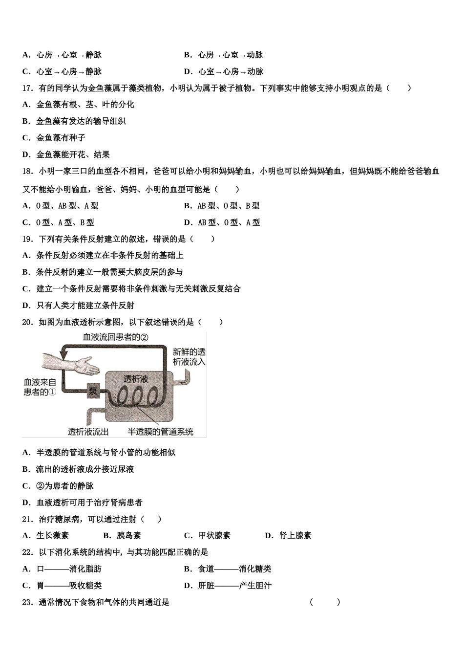 2025年辽宁省辽河油田欢喜岭第二初级中学生物七下期末学业质量监测模拟试题含解析_第3页