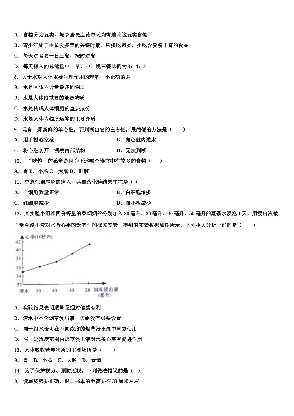 辽宁省丹东市第九中学2025年生物七下期末教学质量检测模拟试题含解析_第2页