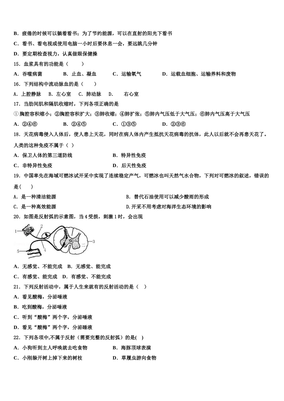 辽宁省丹东市第九中学2025年生物七下期末教学质量检测模拟试题含解析_第3页