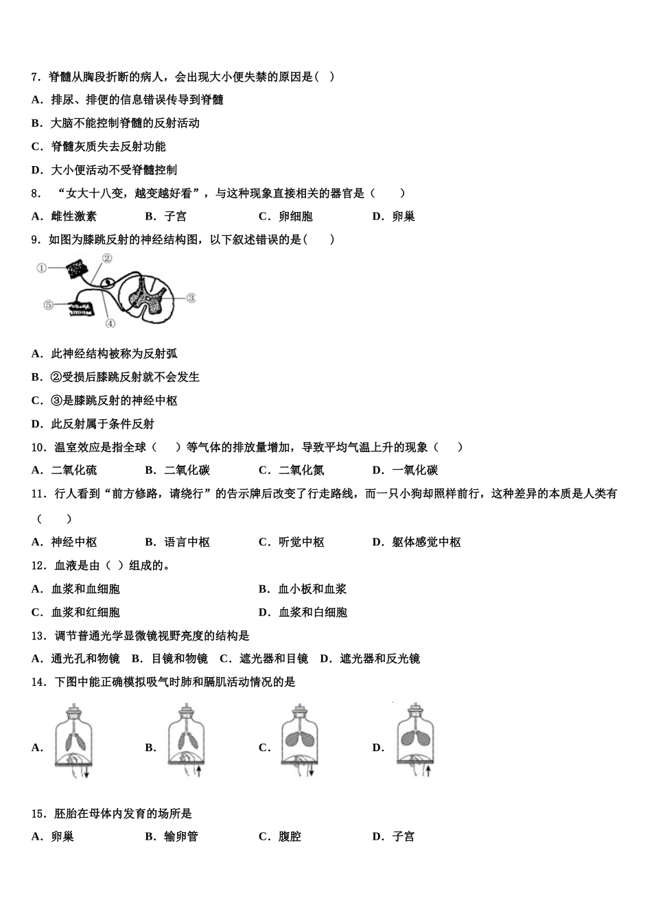 辽宁省沈阳市皇姑区五校2025届生物七下期末达标检测试题含解析_第2页