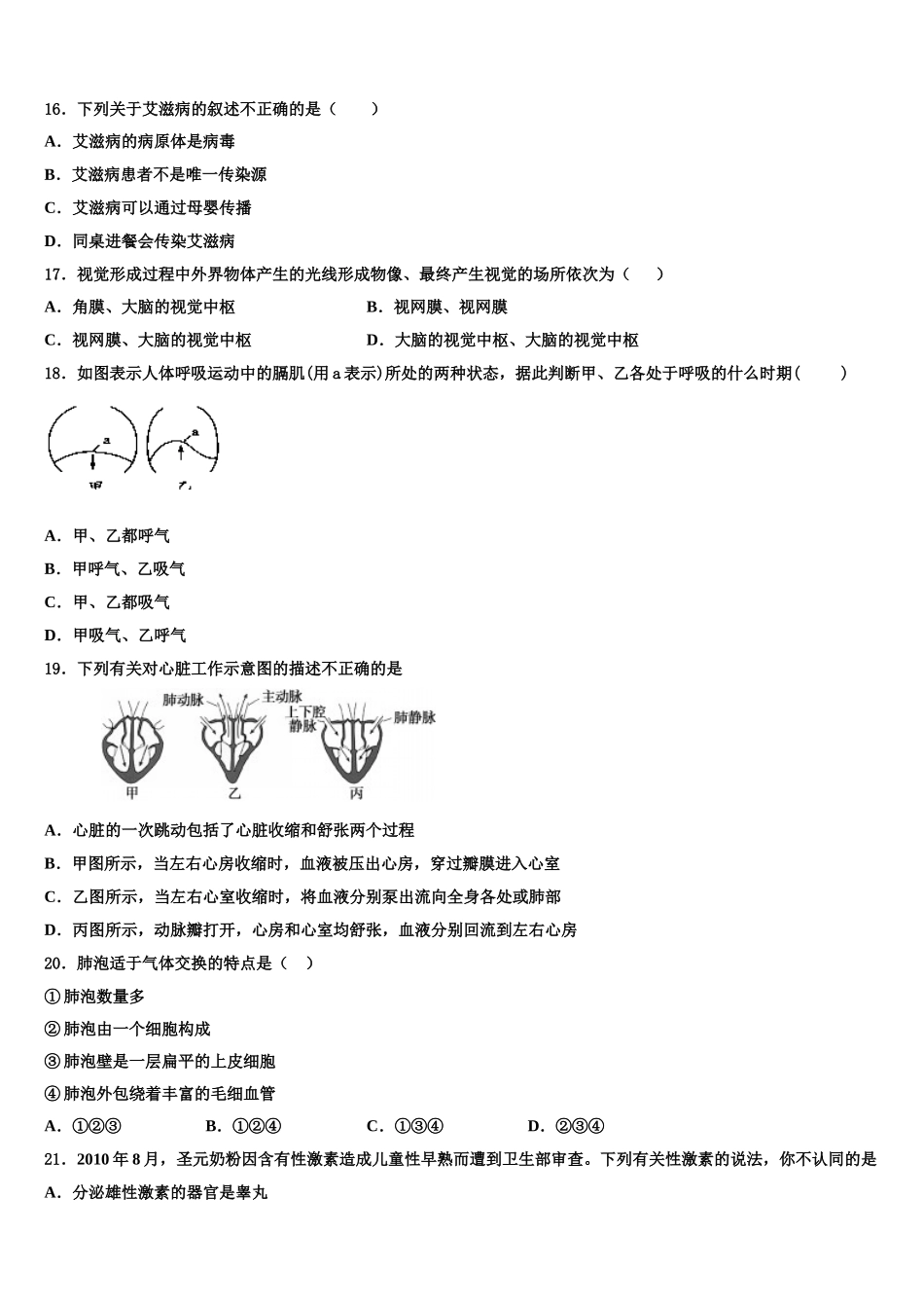 辽宁省沈阳市皇姑区五校2025届生物七下期末达标检测试题含解析_第3页