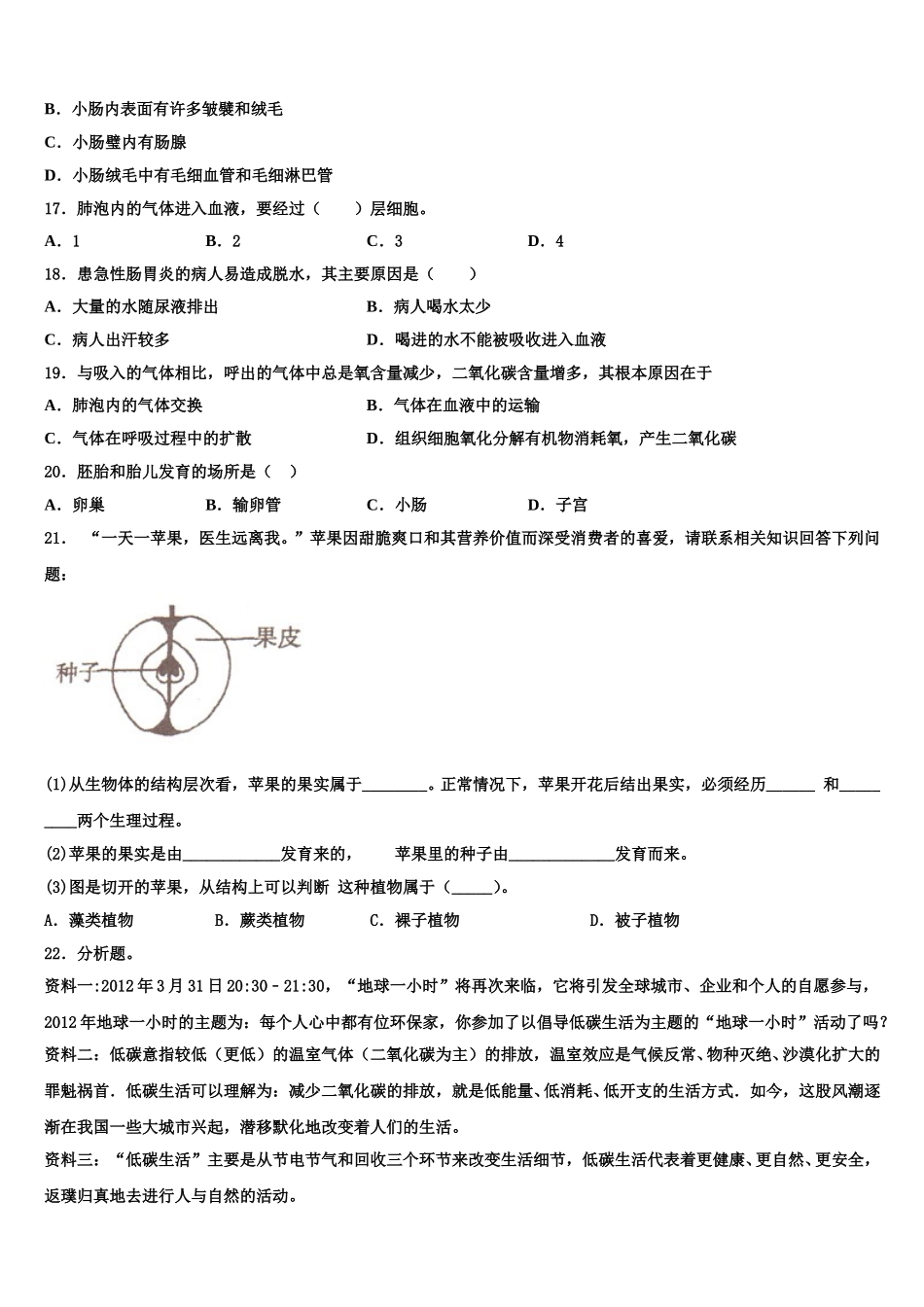 辽宁省丹东市第六中学2024-2025学年生物七下期末复习检测模拟试题含解析_第3页