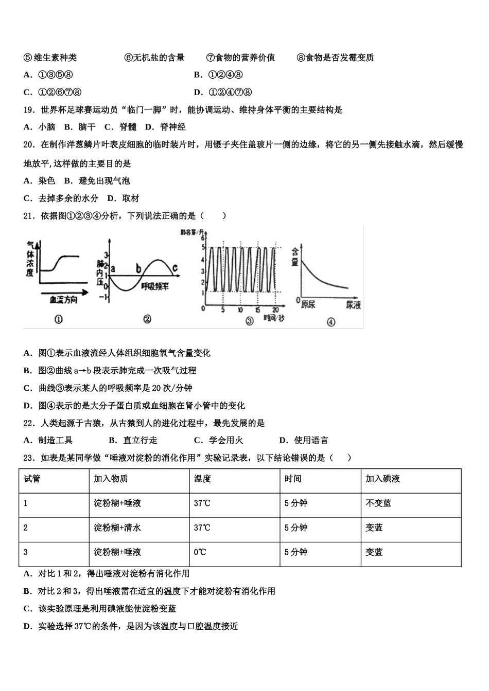 辽宁省台安县2024-2025学年七年级生物第二学期期末达标检测模拟试题含解析_第3页