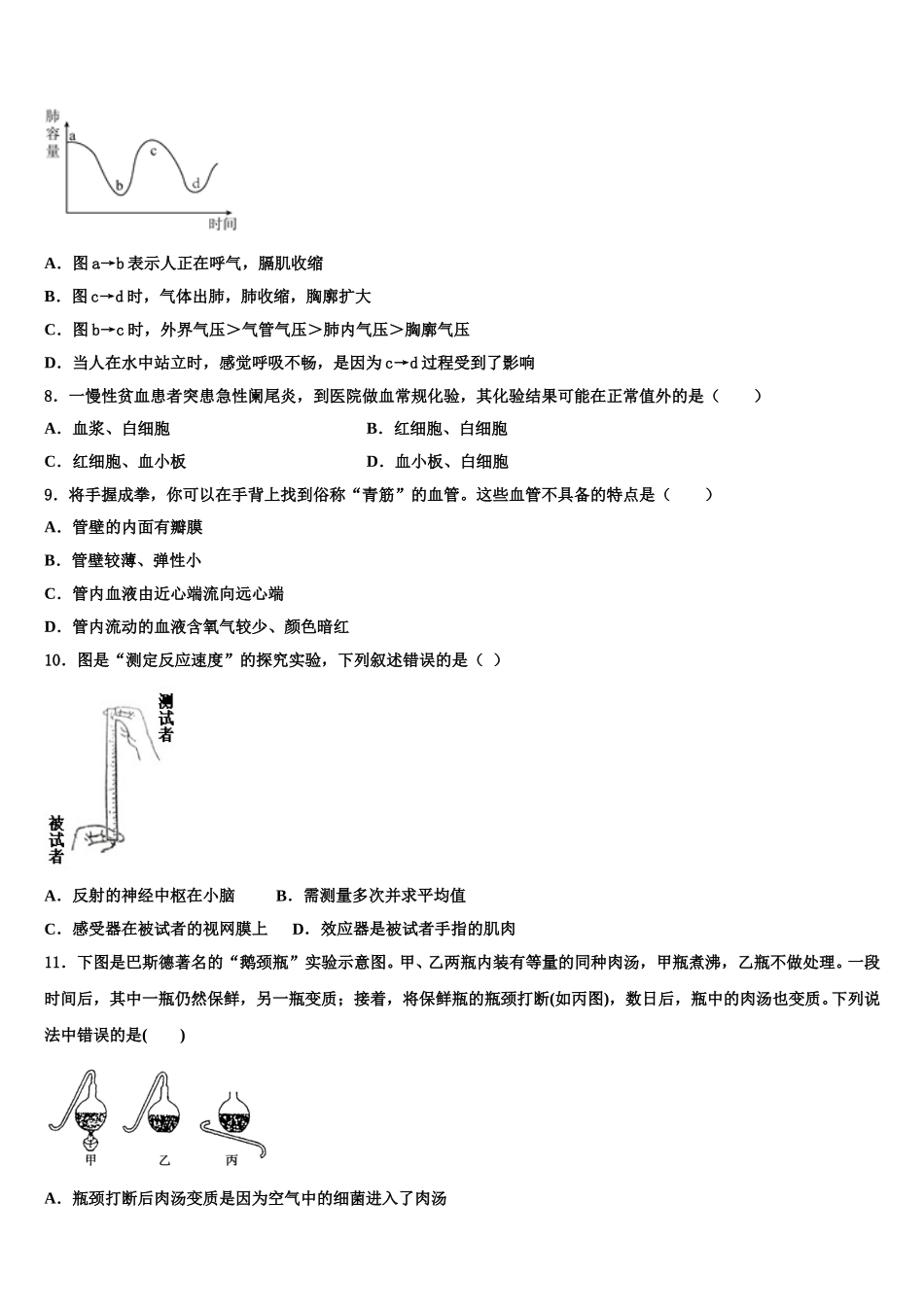 抚顺市重点中学2024-2025学年七下生物期末学业质量监测模拟试题含解析_第2页