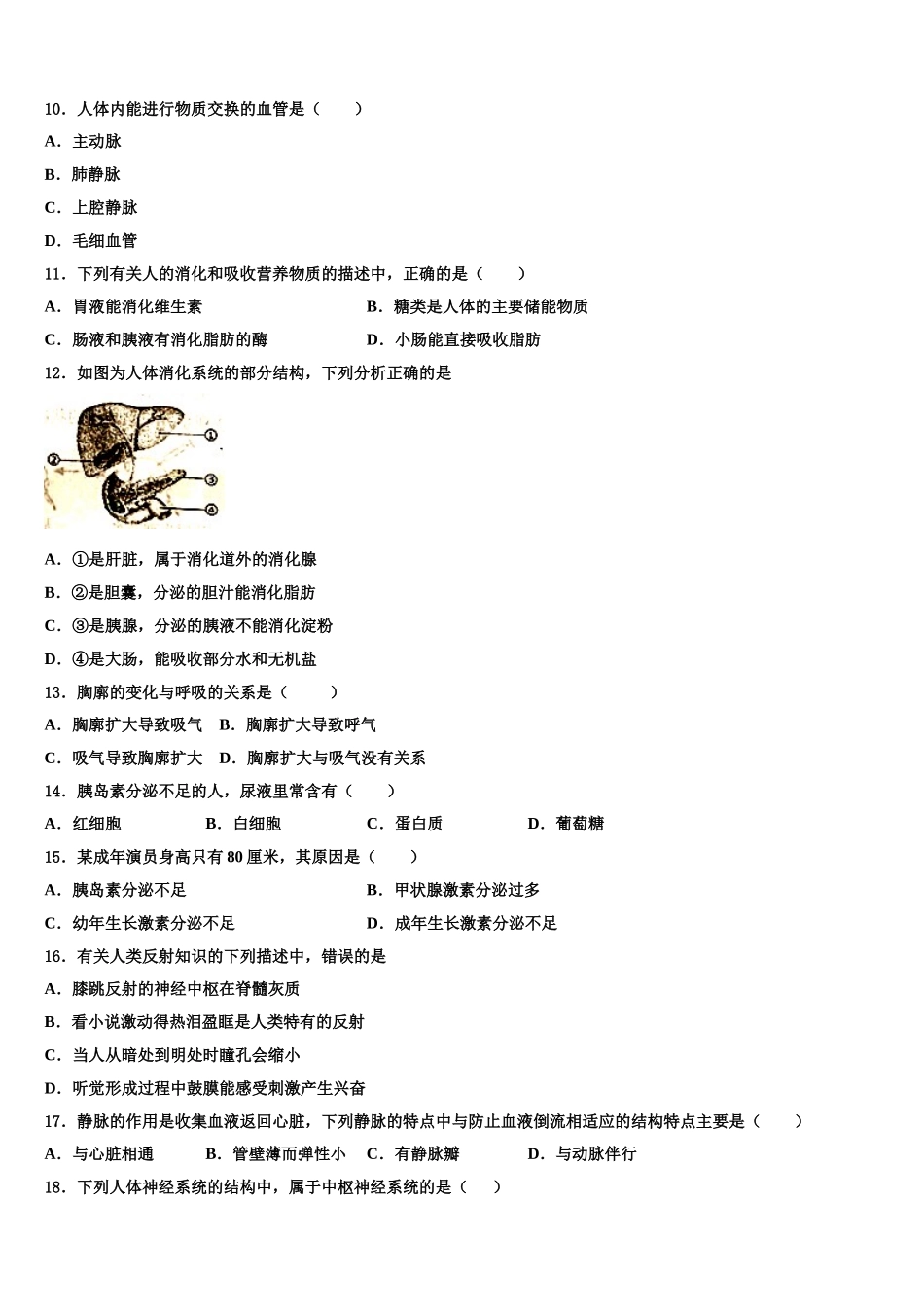 辽宁省大连市沙河口区2024-2025学年七年级生物第二学期期末学业质量监测试题含解析_第2页