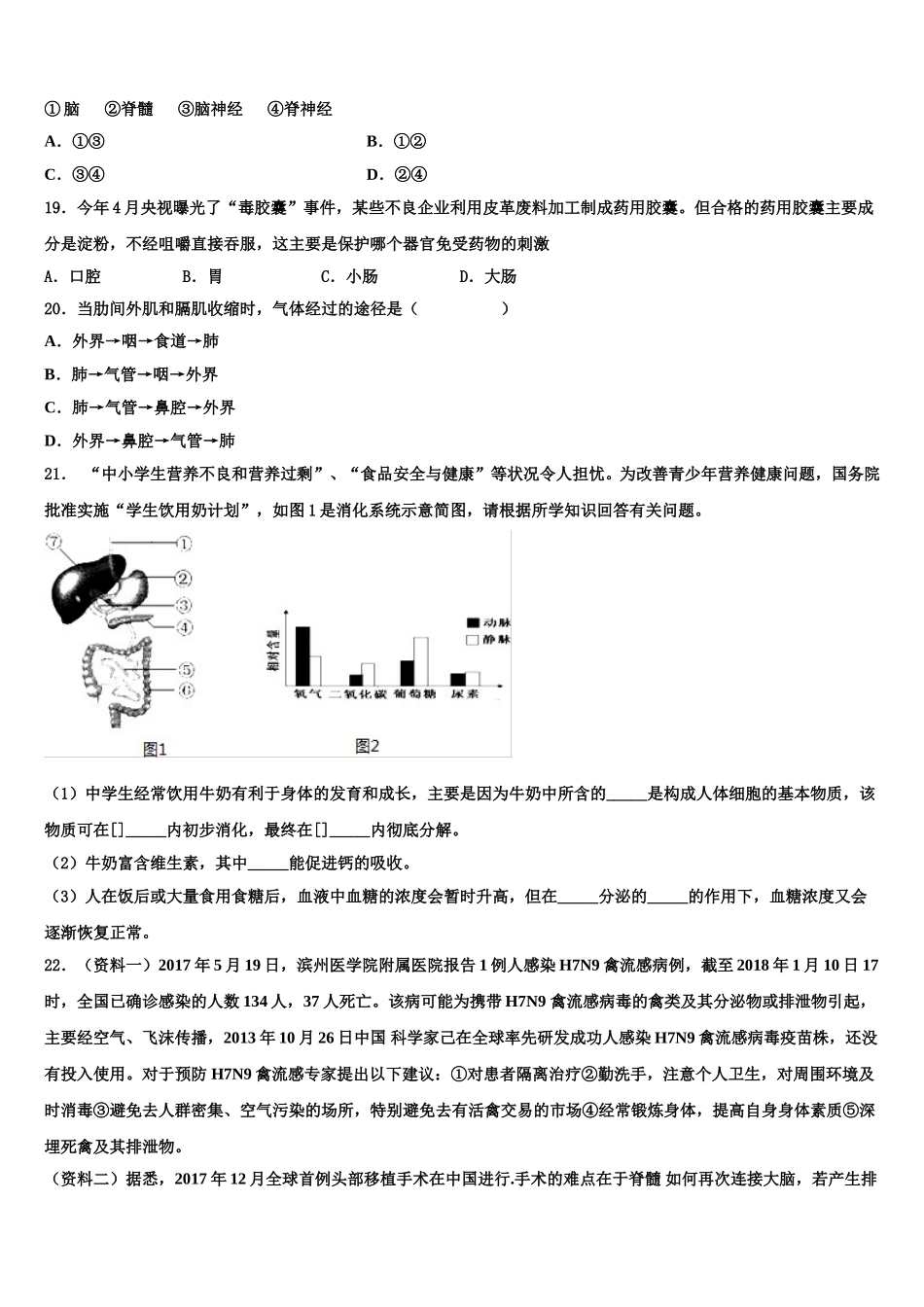 辽宁省大连市沙河口区2024-2025学年七年级生物第二学期期末学业质量监测试题含解析_第3页